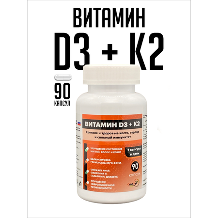 Витамин Д3 + К2 CatchNgo 90 капсул