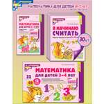 Книги ТЦ Сфера Математические ступеньки для младшей группы детского сада 30 тетрадей