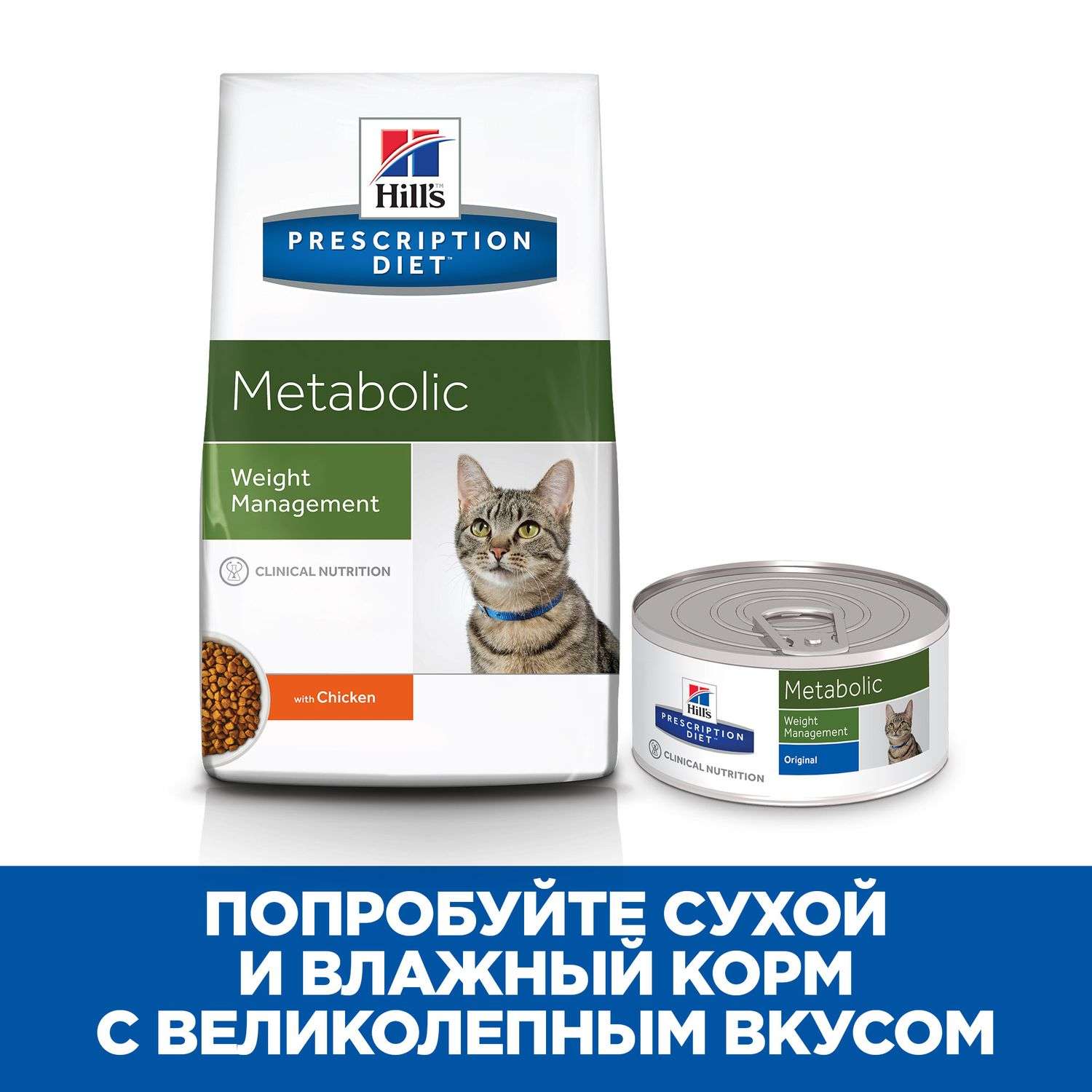 Корм для кошек HILLS 1,5кг Prescription Diet Metabolic Weight Management для оптимального веса с курицей сухой - фото 7
