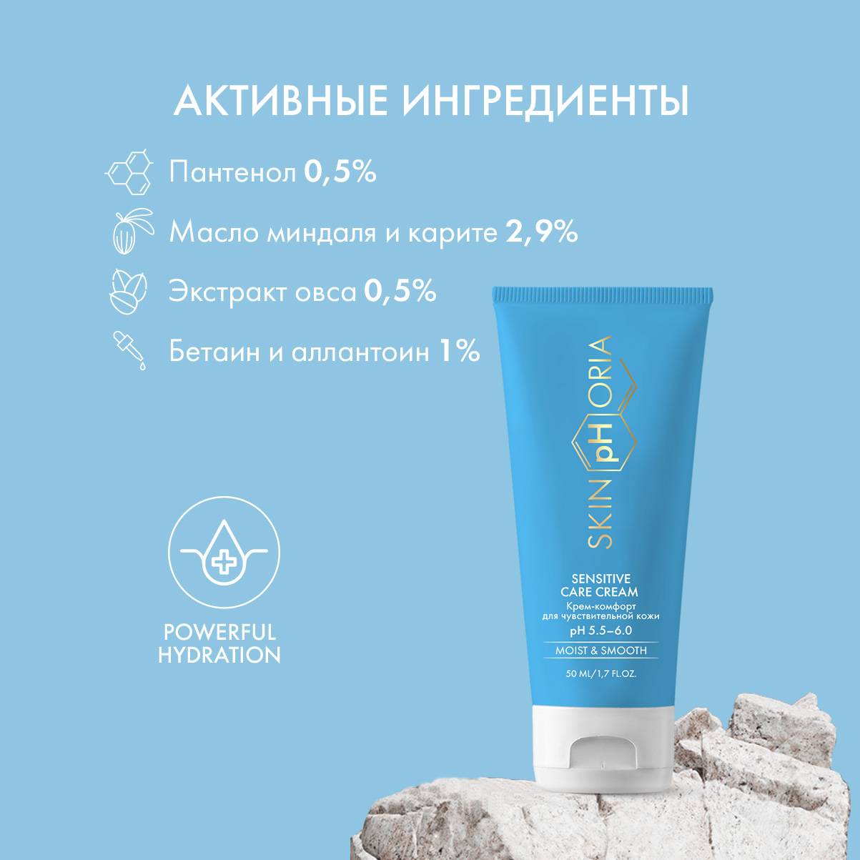 Крем-комфорт для лица Sensitive Care Cream Skinphoria Смягчающий успокаивающий - фото 3