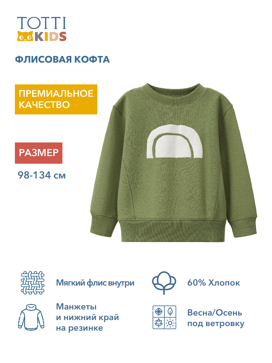 Свитшот Totti Kids AW23TKB034/Джемпер детский/Зеленый - фото 4