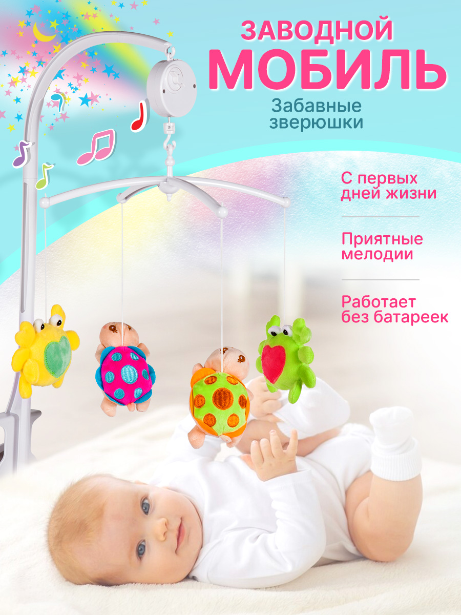 Мобиль на кроватку Mioshi с мягкими игрушками музыкальная заводная - фото 1