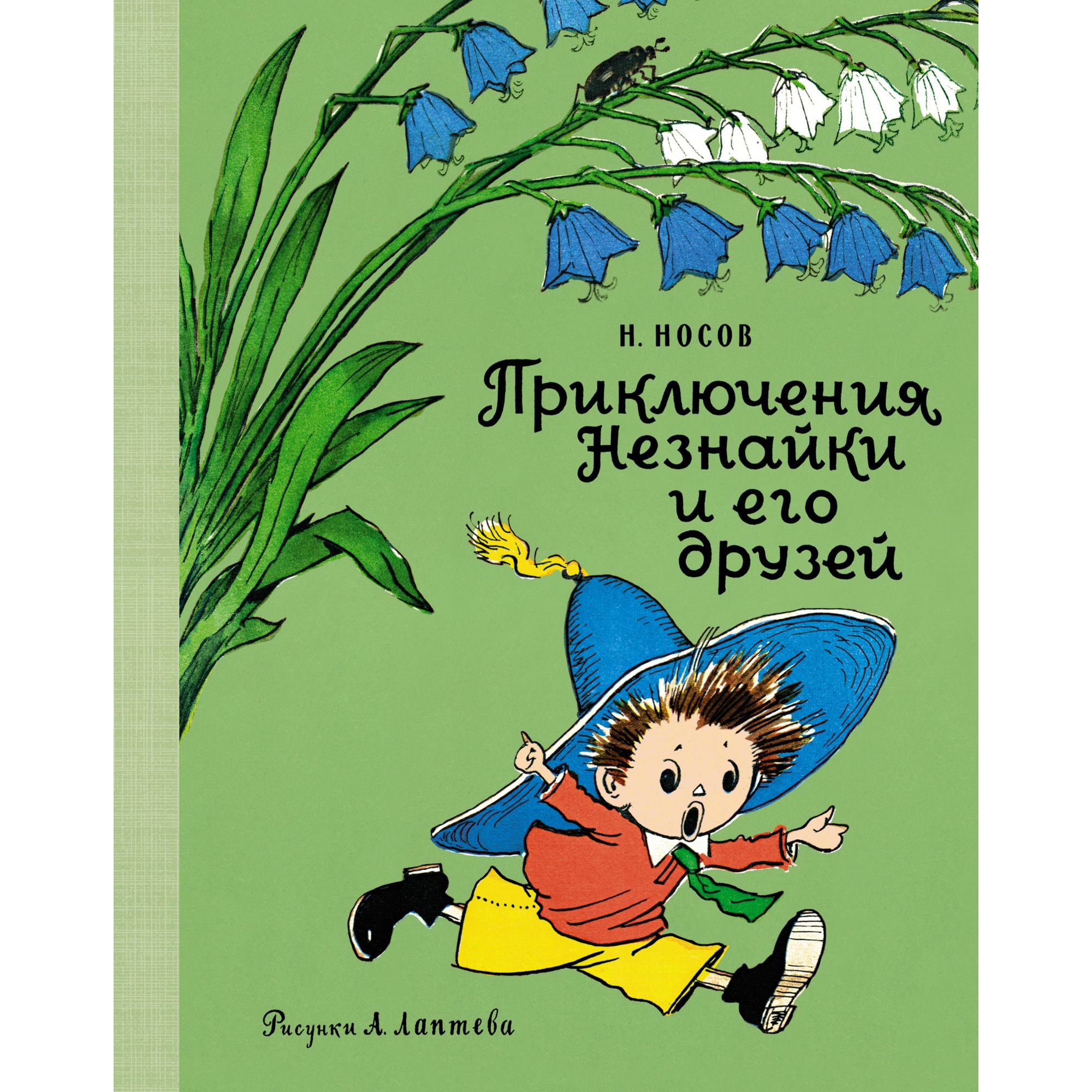 Книга МАХАОН Приключения Незнайки и его друзей. Наши любимые книжки купить  по цене 691 ₽ в интернет-магазине Детский мир