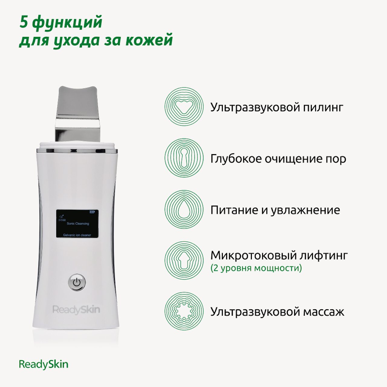 Прибор ReadySkin Nova для ультразвуковой чистки лица