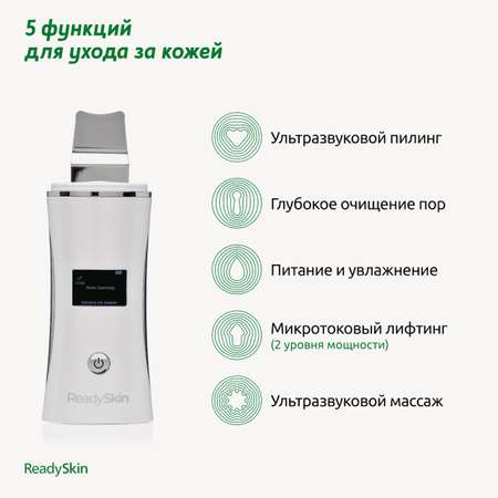 Прибор ReadySkin Nova для ультразвуковой чистки лица