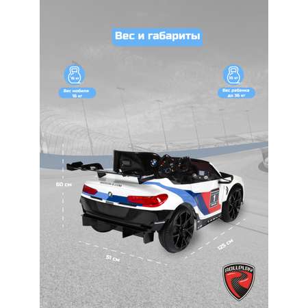 Электромобиль Rollplay BMW M8 GTE RACING С пультом ДУ