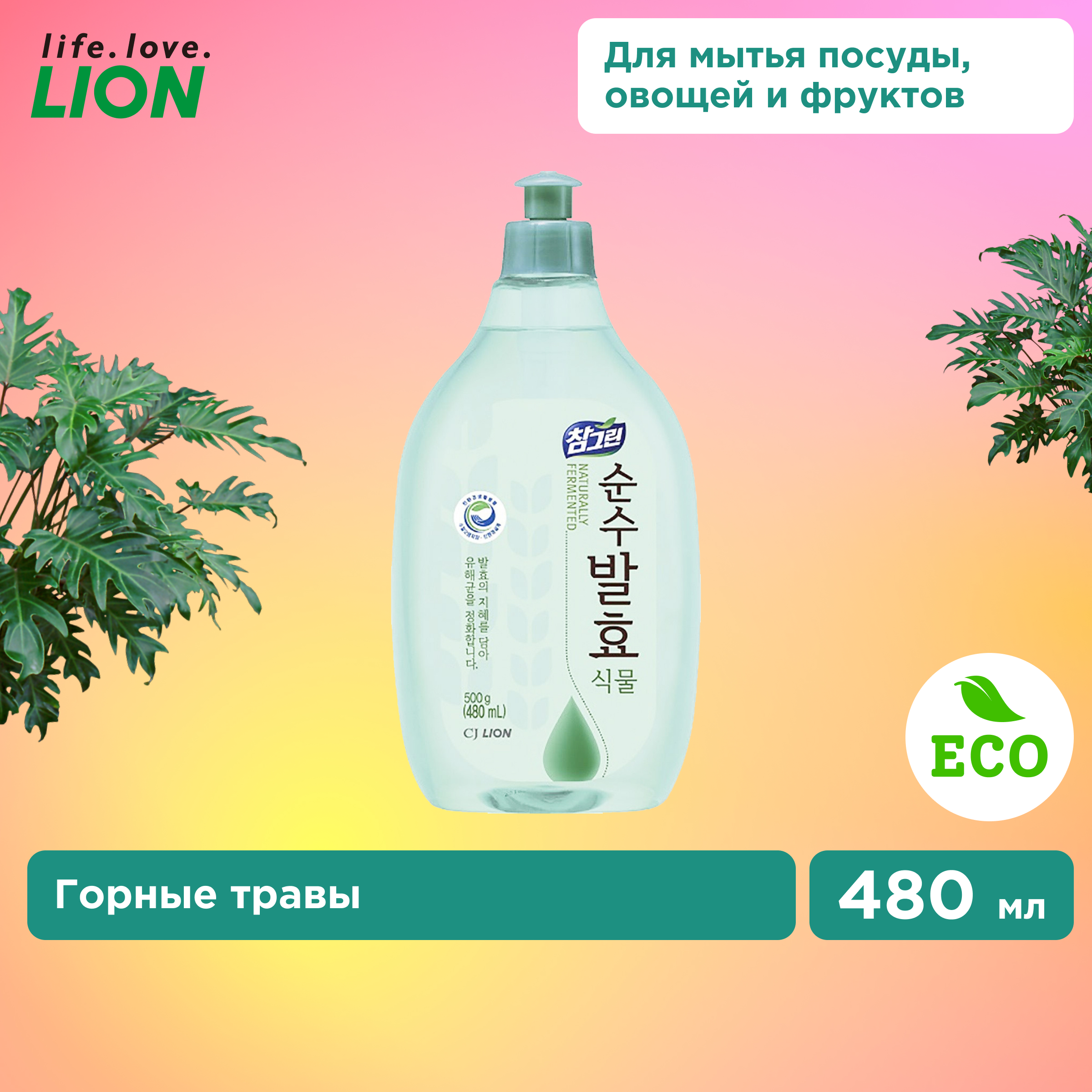 Средство для мытья посуды Lion Chamgreen Pure Fermentation Горные травы 480 мл - фото 1