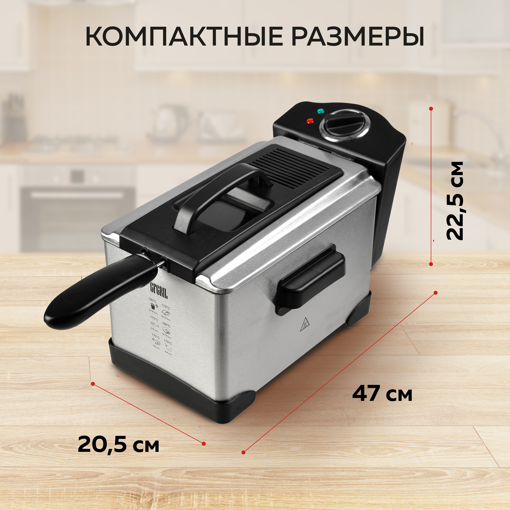 Фритюрница GFGRIL GFF-M2500 Master Cook объем 2.5 л съемная корзина и чаша - фото 10