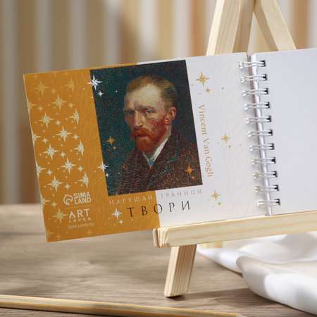 Скетчбук ARTLAVKA горизонтальный А6 60 листов Van Gogh
