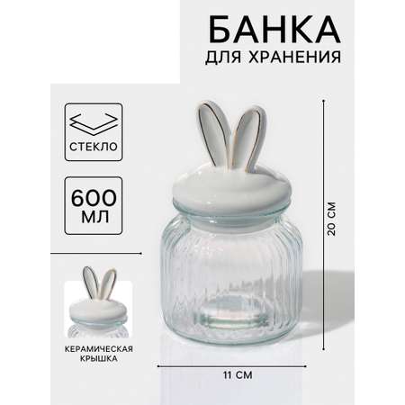 Банка для сыпучих продуктов Доляна «Зайка в золотом» 600 мл с керамической крышкой стекло