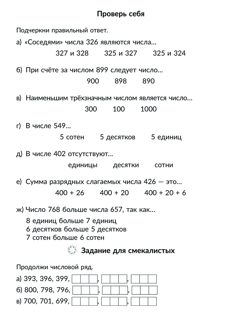 Книга ИД Литера Математика 3 класс Все темы школьной программы - фото 4