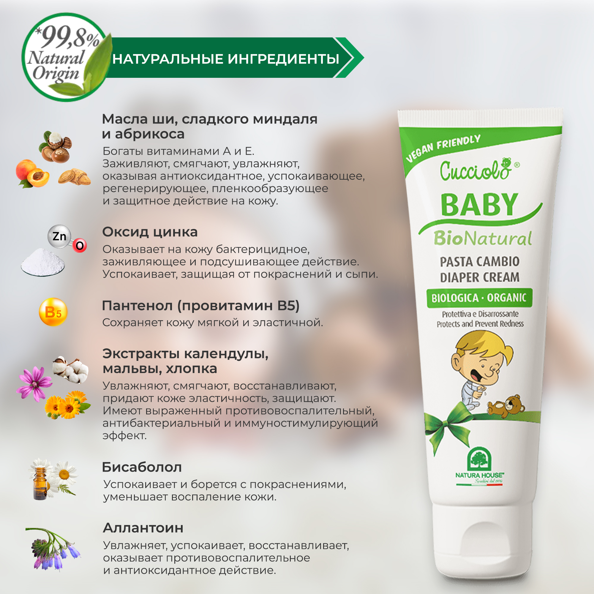 Крем Natura House Cucciolo Baby Bio Natural под подгузник успокаивающий регенерирующий 100 мл - фото 6