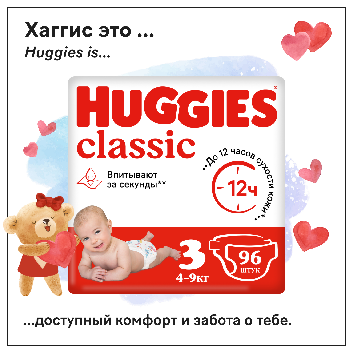 Подгузники Huggies Classic 3 4-9кг 96шт - фото 2