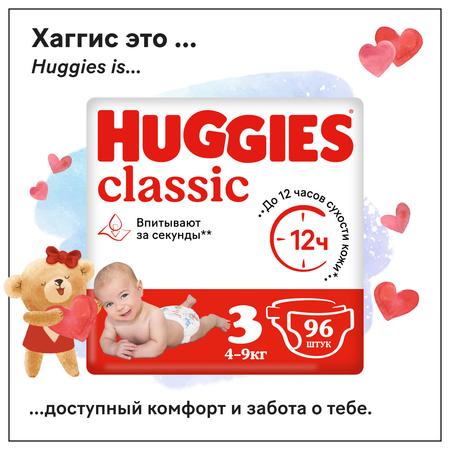 Подгузники Huggies Classic 3 4-9кг 96шт