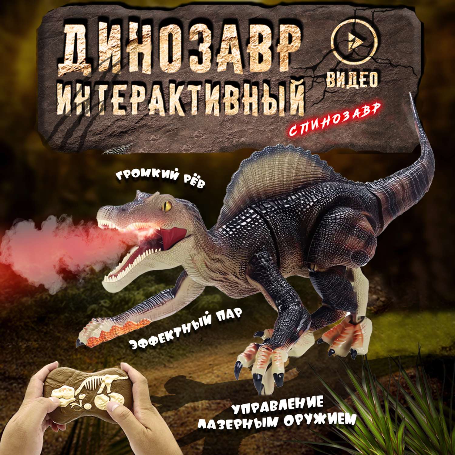 Интерактивная игрушка Винтик шагающий динозавр хищник со светом - фото 1