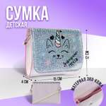 Сумка детская NAZAMOK «Зефирные мечты»