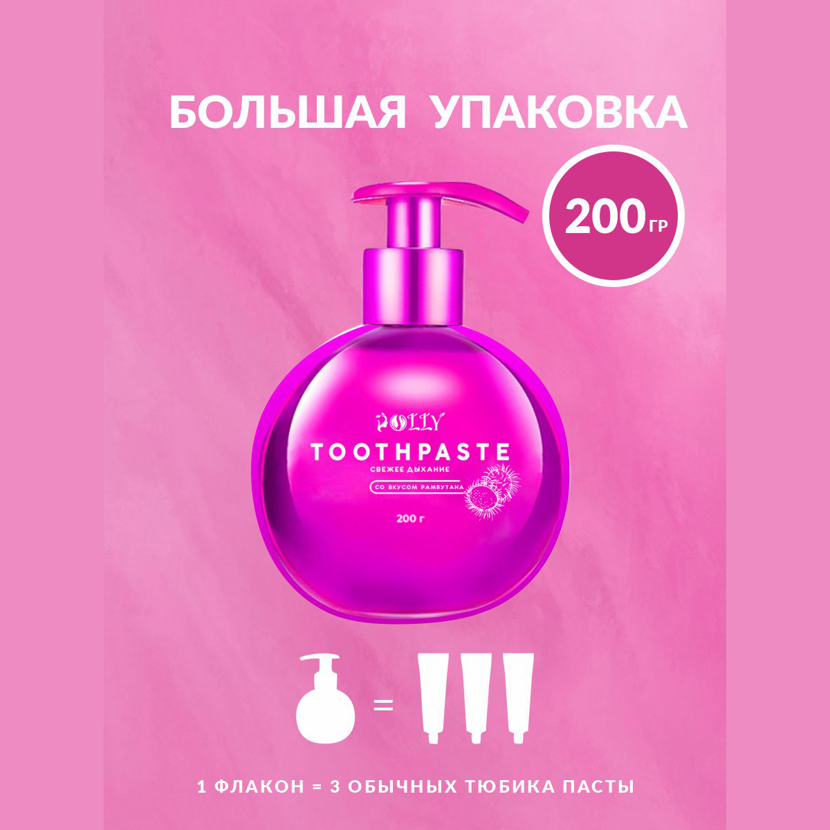 Зубная паста POLLY 200 г - фото 2