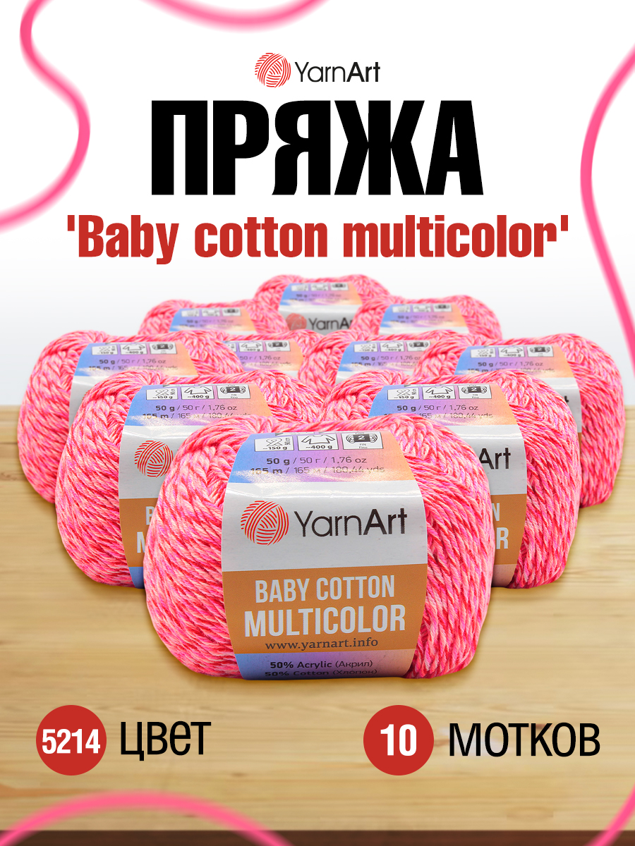 Пряжа для вязания YarnArt Baby cotton multicolor 50 гр 165 м хлопок акрил детская 10 мотков цвет 5214 - фото 1