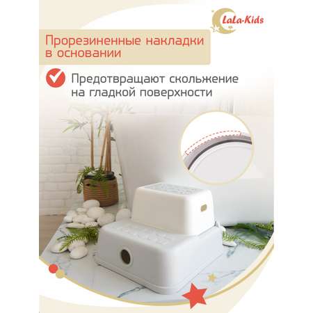 Подставка для ног детская LaLa-Kids в ванную и туалет