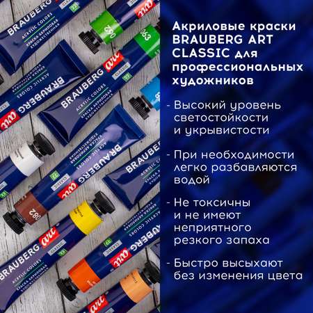 Краски акриловые Brauberg художественные Art Classic 24 штуки 21 цвет в тубах 22 мл