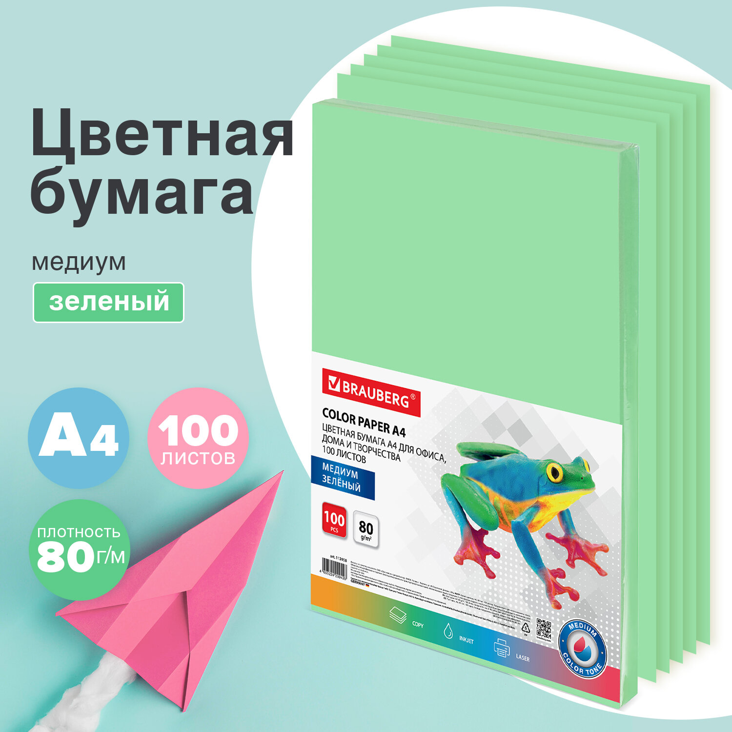 Бумага цветная BRAUBERG, А4, 80 г/м2, 100 л., медиум, зеленая, для офисной техники, 112458