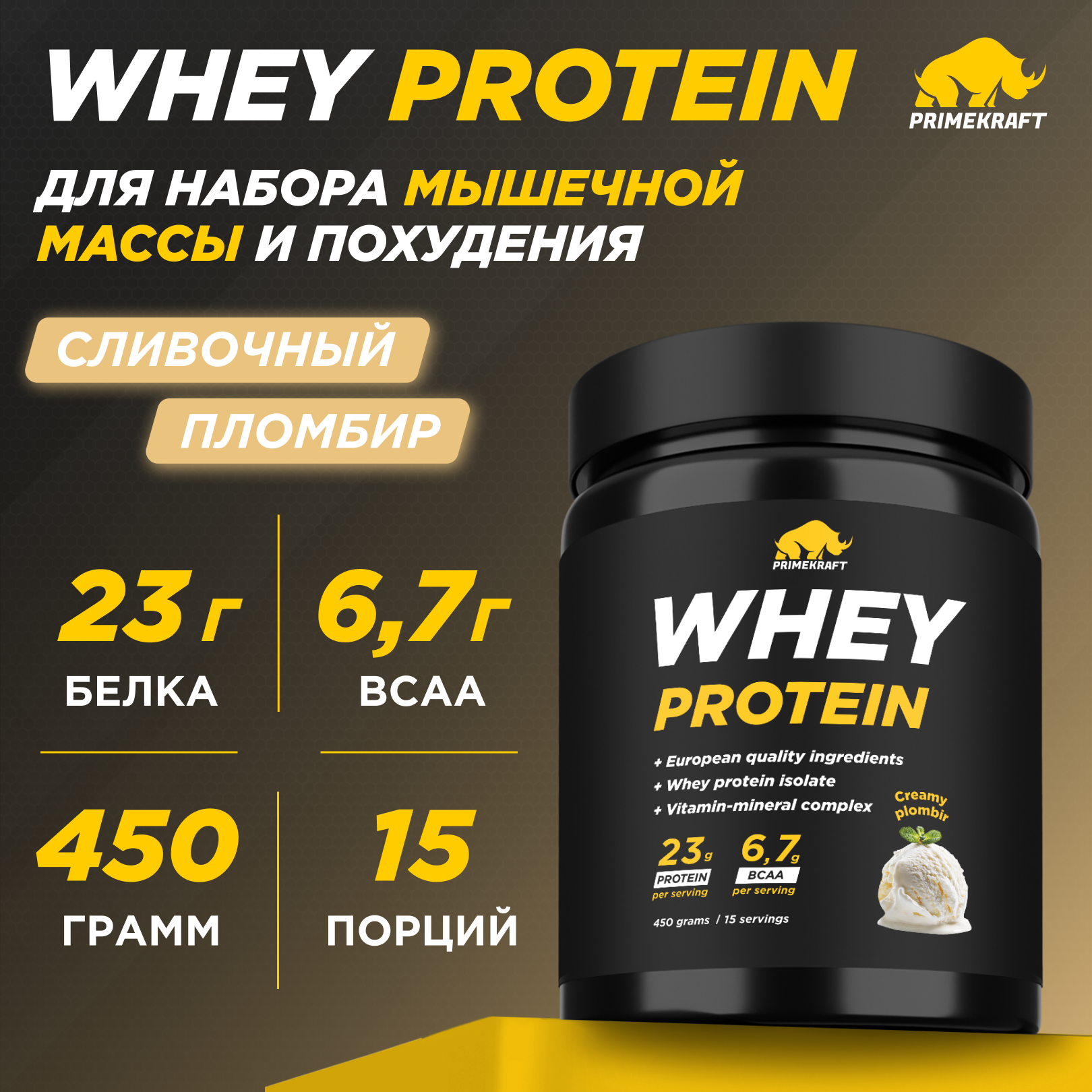 Протеин Whey Prime Kraft Сливочный пломбир 450 г - фото 1