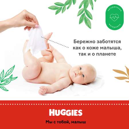 Салфетки влажные Huggies Natural 144шт