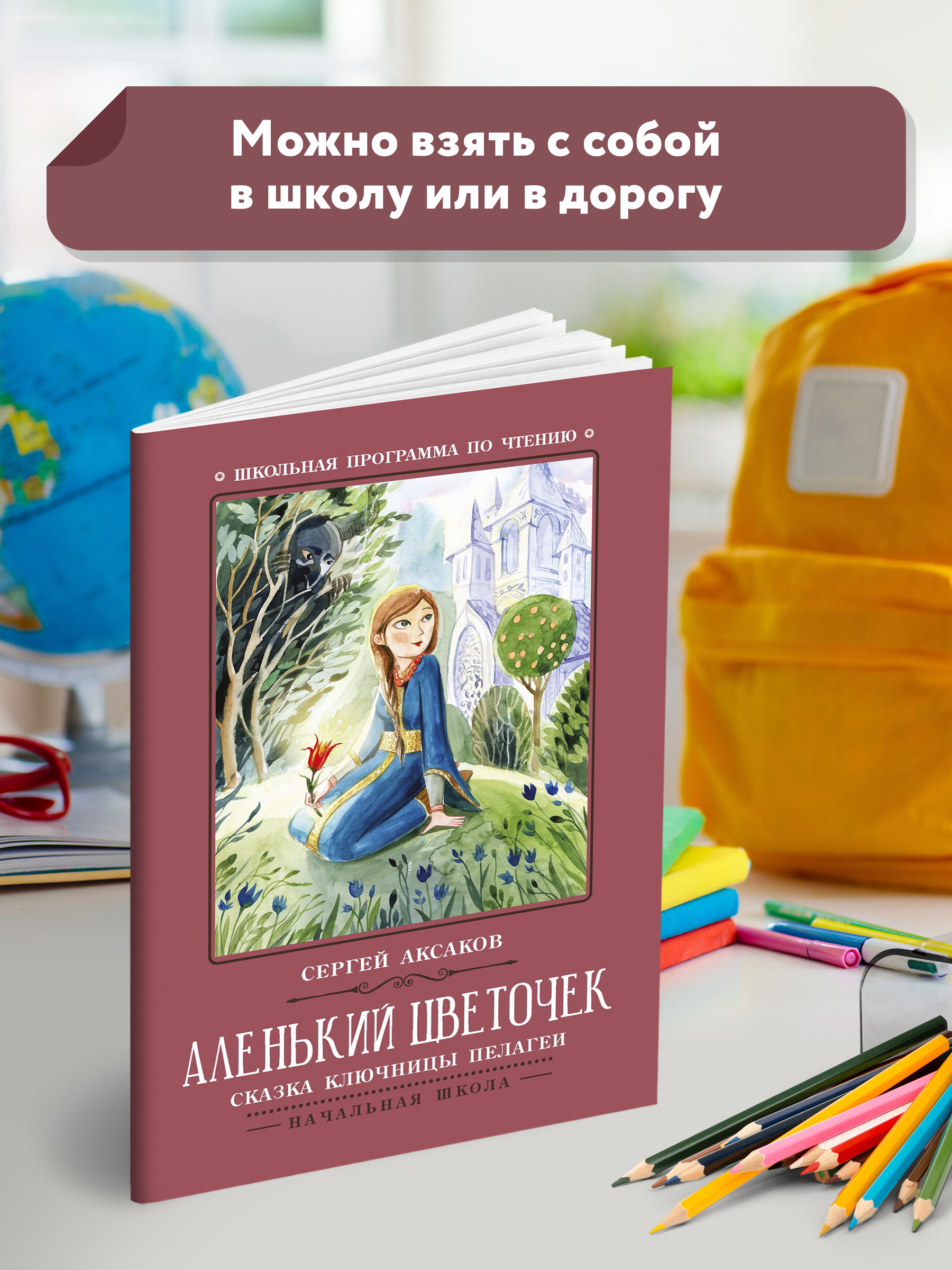 Книга Феникс Аленький цветочек Сказка ключницы Пелагеи - фото 3