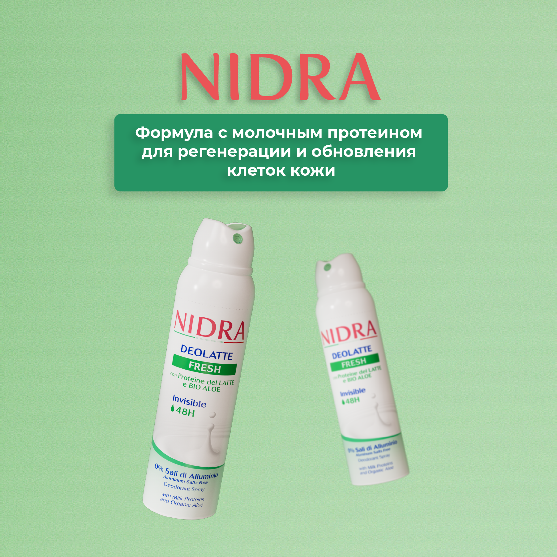 Дезодорант аэрозоль Nidra освежающий с молочными протеинами 150мл - фото 3