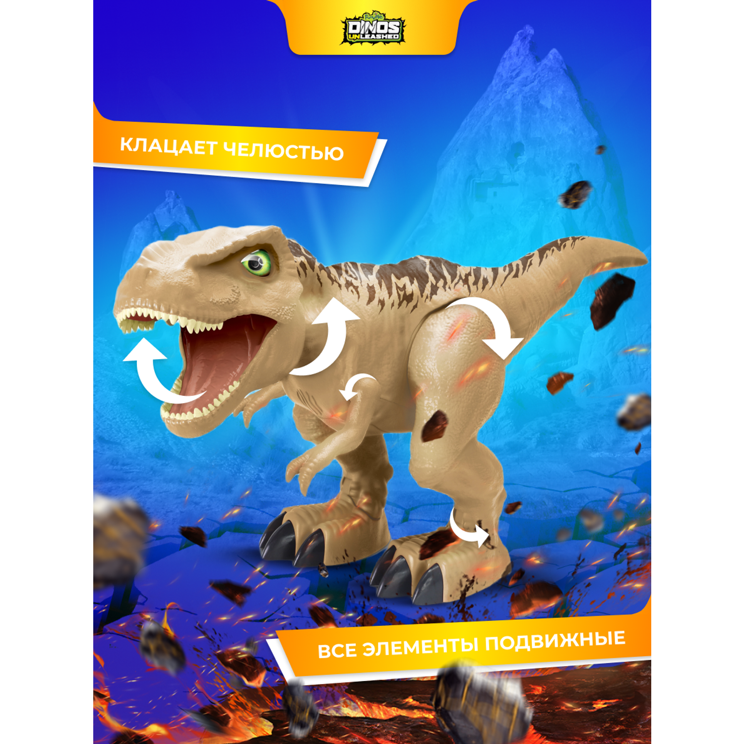Интерактивный динозавр Dinos Unleashed Гигантский Т-Рекс со световыми и звуковыми эффектами - фото 10