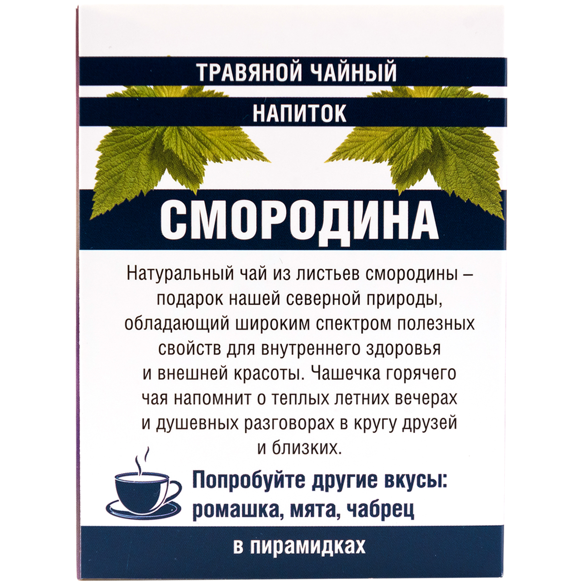 Чай Емельяновская Биофабрика Смородина лист в пирамидках 20 г - фото 4