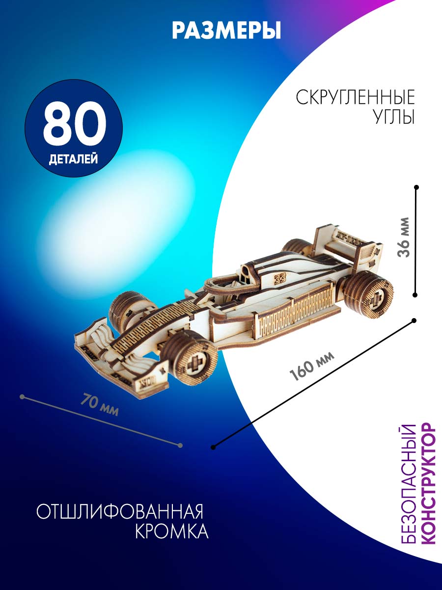 Сборная модель My derevo конструктор машин Формула - фото 4