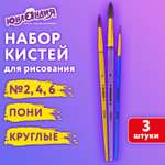 Кисти для рисования Юнландия набор 3 штуки круглые пони