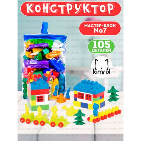 Конструктор Colorplast Мастер Блок №7 105 деталей