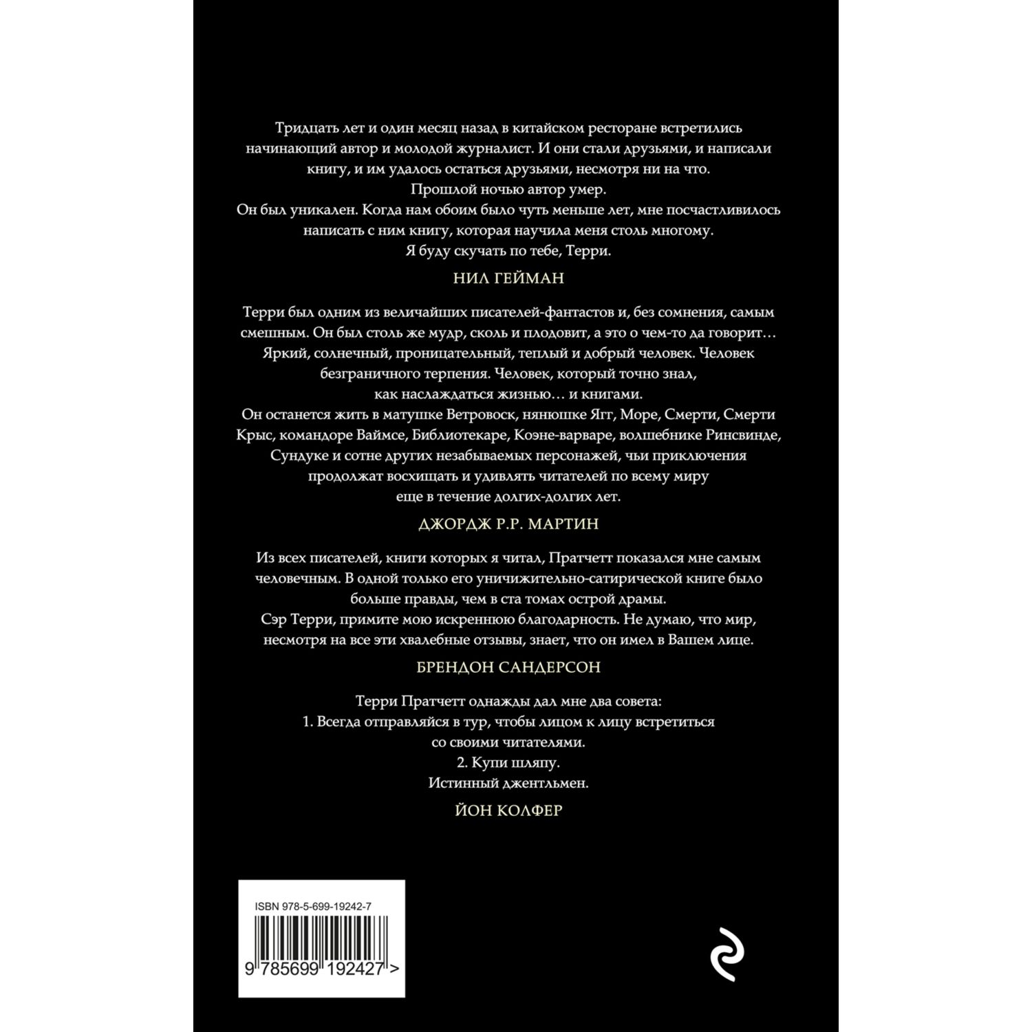 Книга Эксмо Последний континент Ринсвинд Коэн и волшебники - фото 2