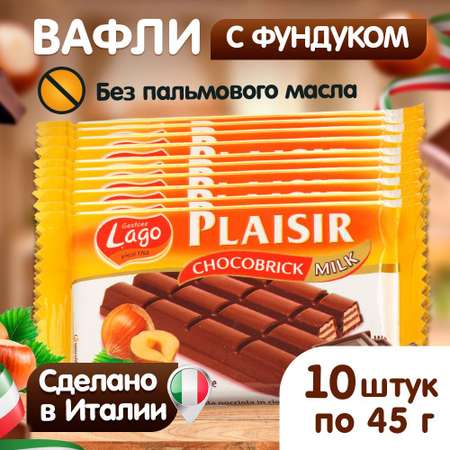 Вафли Plaisir Gastone Lago с ореховой начинкой 10х45 г