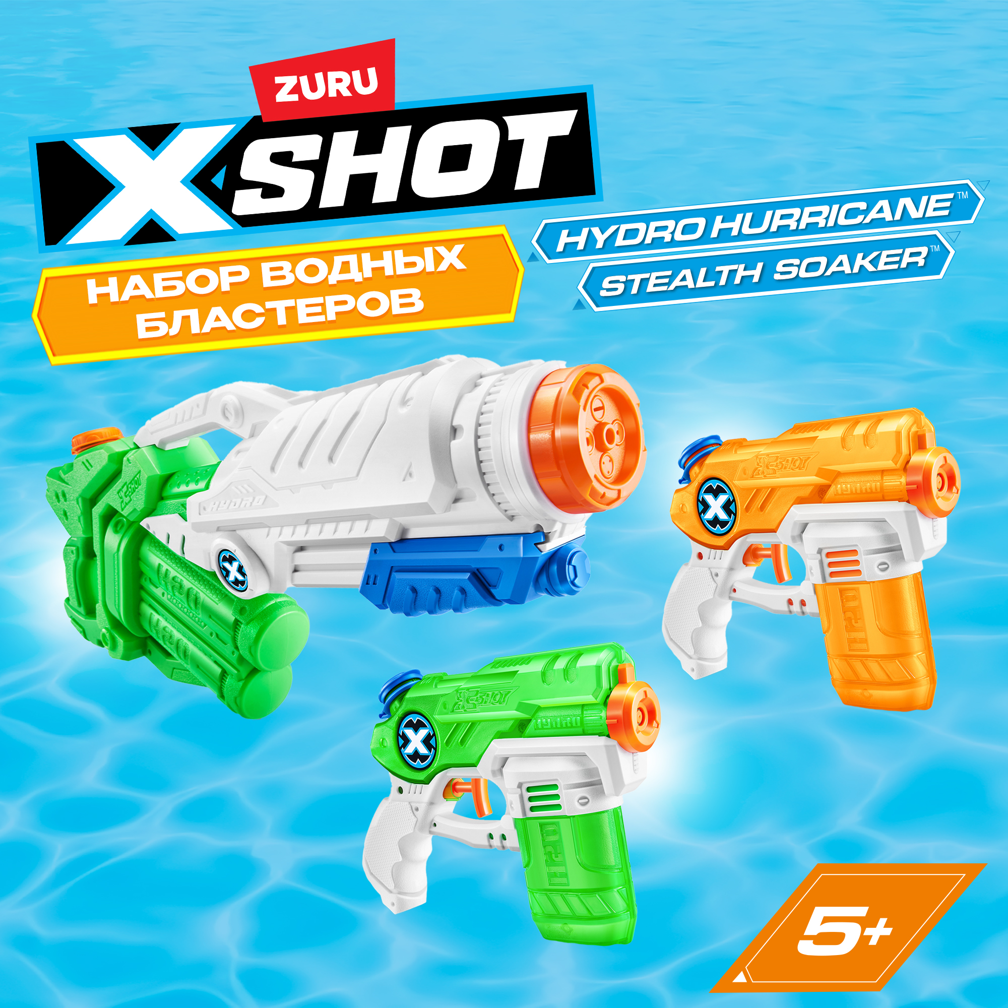 Набор бластеров водных X-Shot Water Комбо 3шт 11852 - фото 1