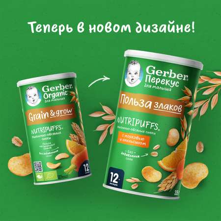 Снеки Gerber морковь-апельсин 35г с 12 месяцев