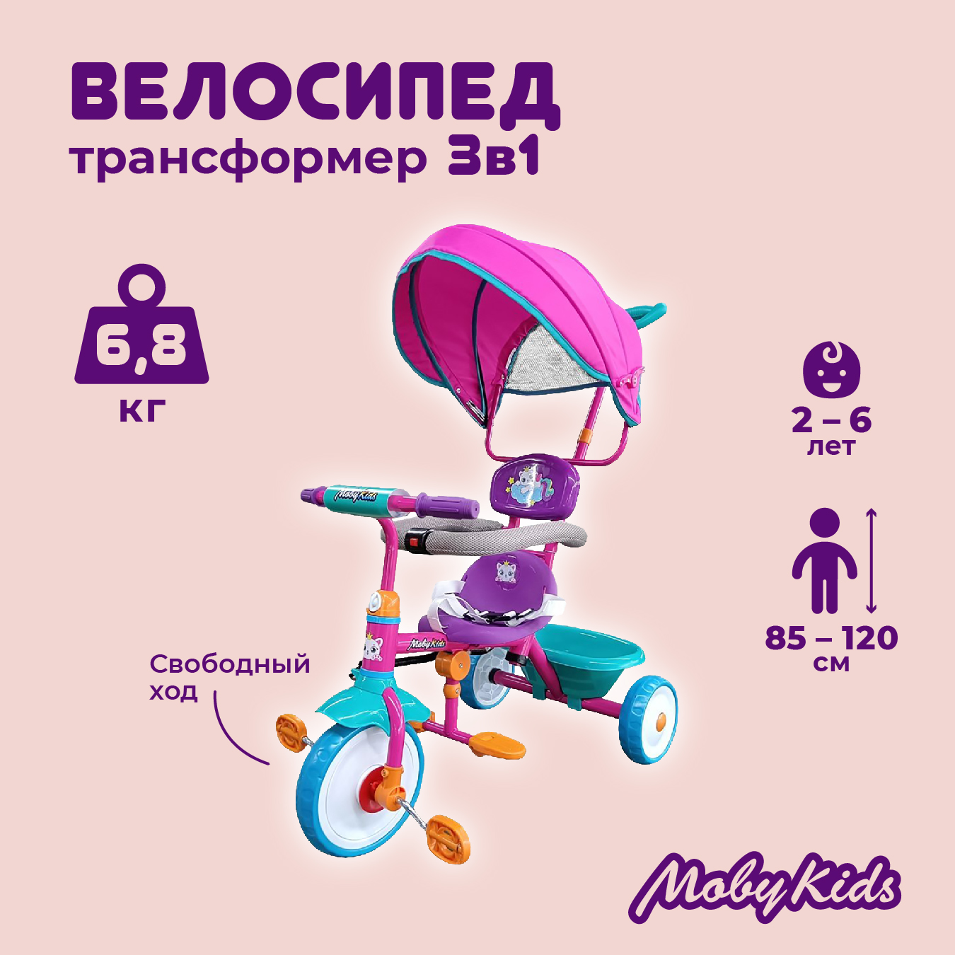 Велосипед трехколесный 3 в 1 Moby kids Принцесса. Колеса 9x7 Eva. Розовый с ручкой - фото 1