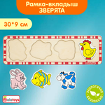 Рамка-вкладыш Алатойс Зверята