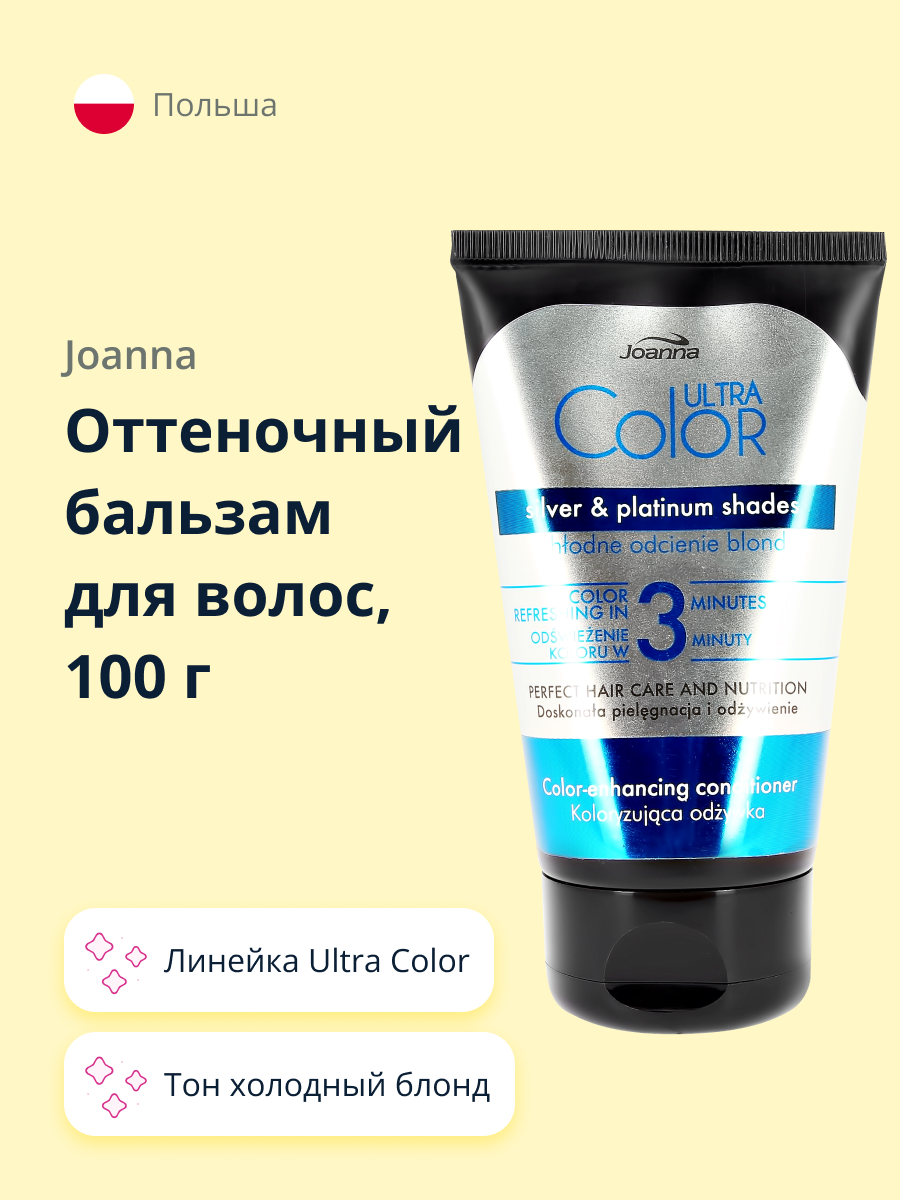 Оттеночный бальзам JOANNA Ultra color тон холодный блонд 100 г - фото 1