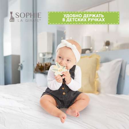 Прорезыватель Sophie la girafe Тысяча листьев 010501