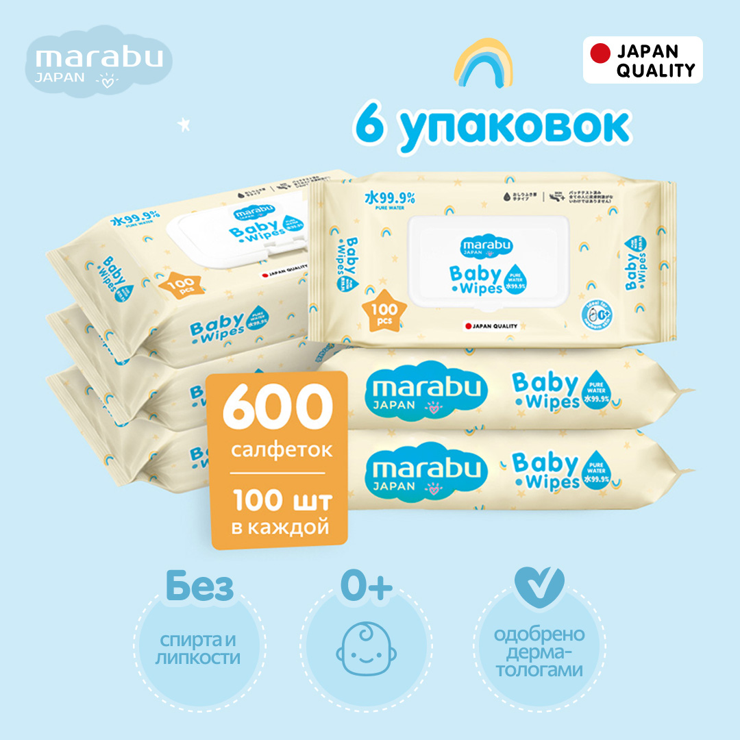 Влажные салфетки для детей MARABU 600 шт набор из 6 упаковок по 100 шт - фото 1