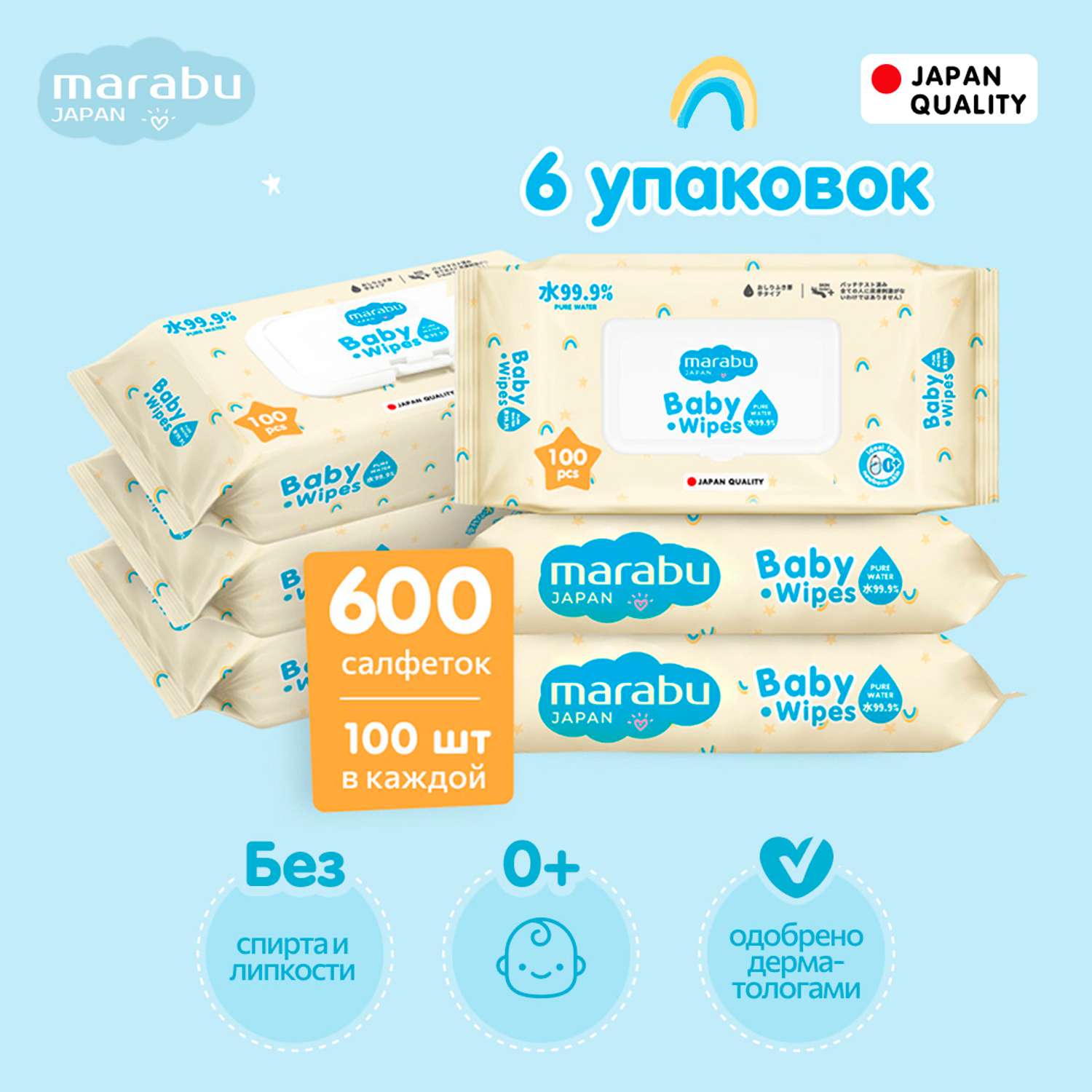 Влажные салфетки для детей MARABU 600 шт набор из 6 упаковок по 100 шт - фото 1