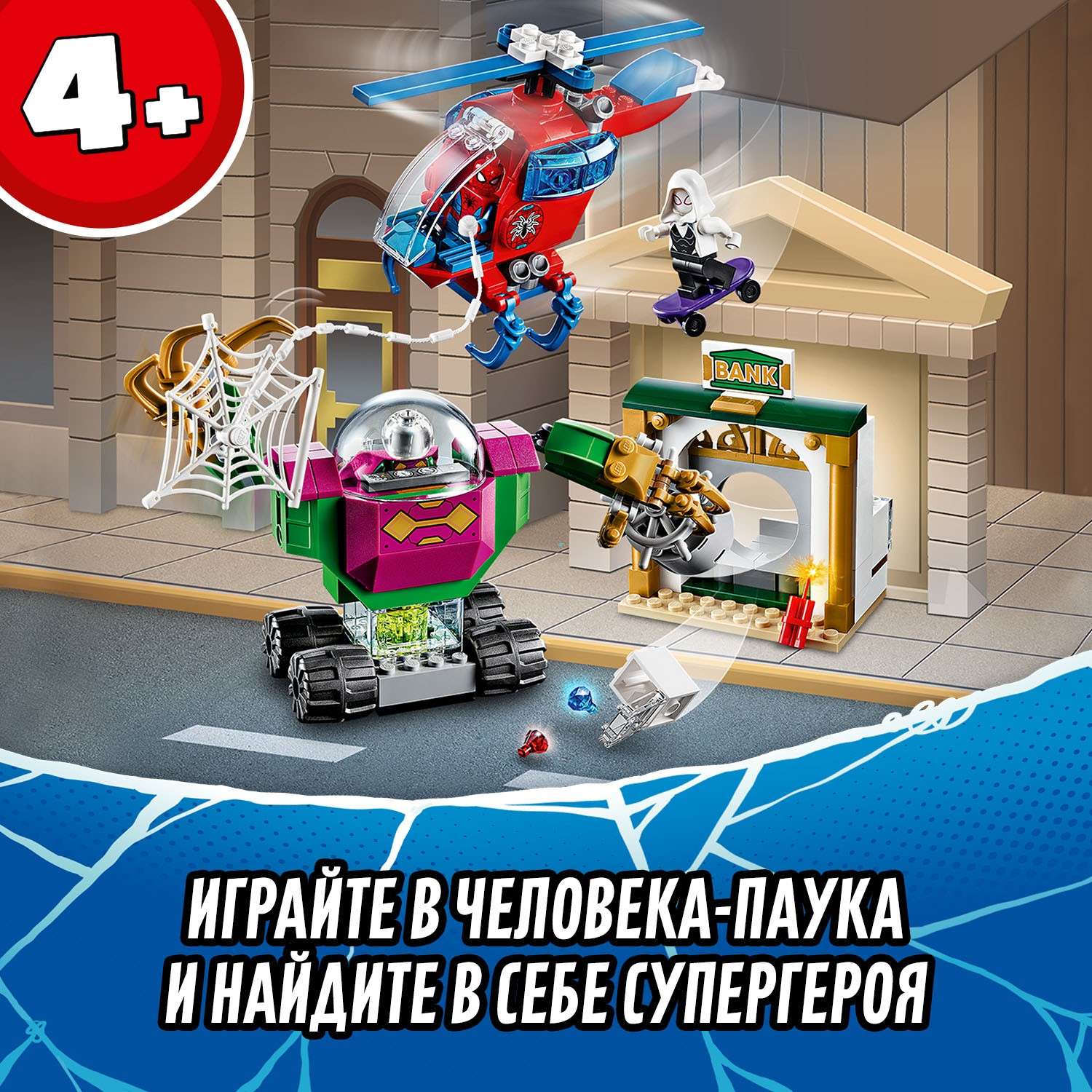 Конструктор LEGO Super Heroes Угрозы Мистерио 76149 - фото 8