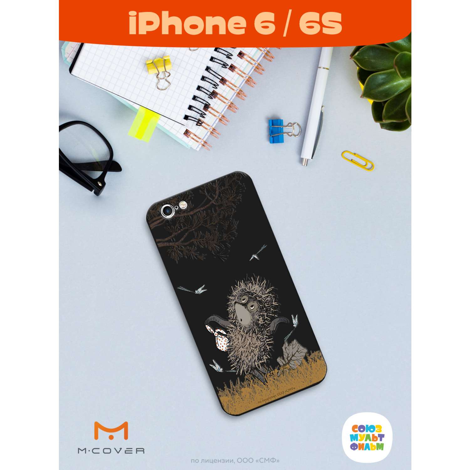 Силиконовый чехол Mcover для смартфона Apple iPhone 6S Союзмультфильм Ежик  в тумане и поход купить по цене 430 ₽ в интернет-магазине Детский мир