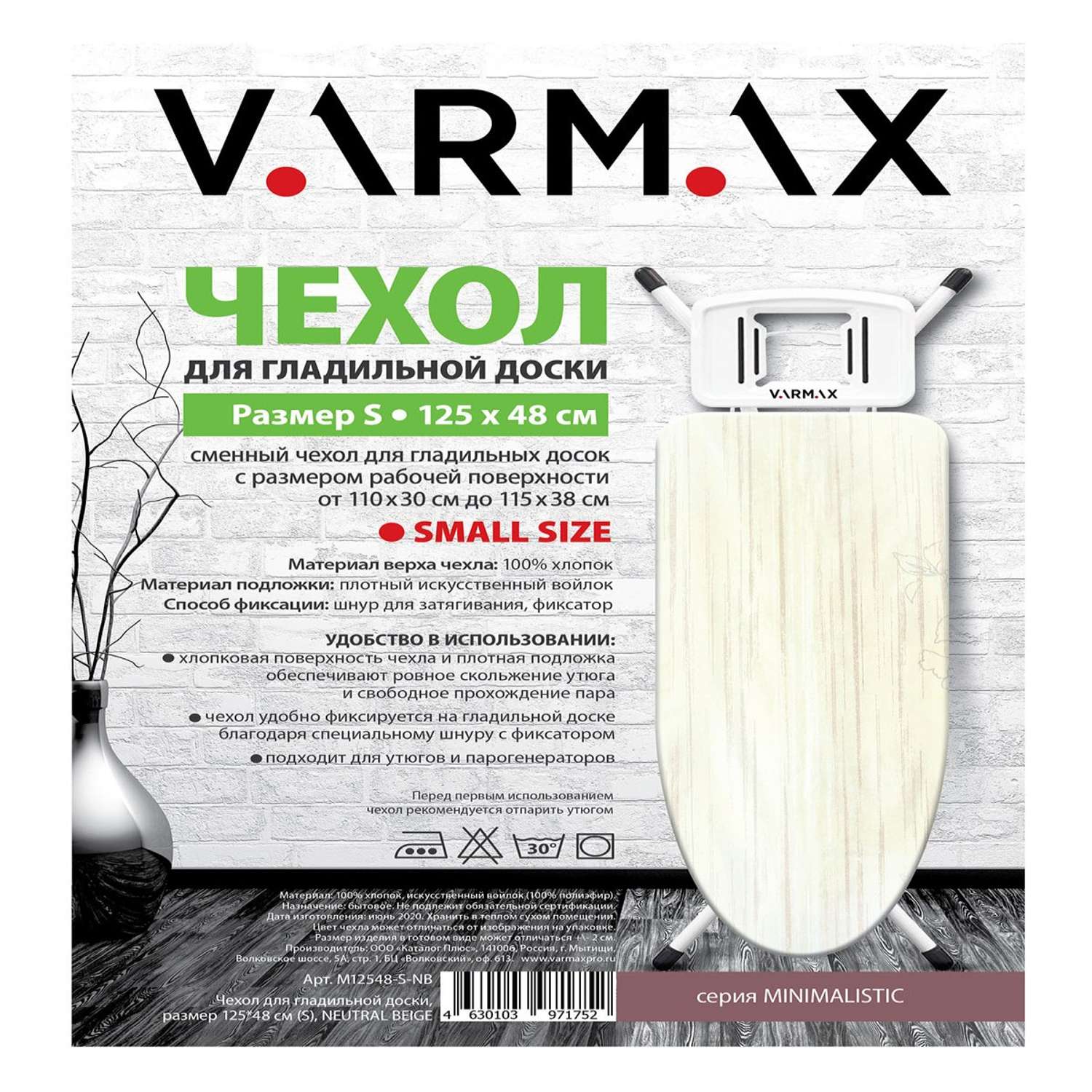 Чехол для гладильной доски Varmax 125*48 см S neutral belge - фото 2