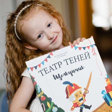 Книга-представление Театр теней Щелкунчик