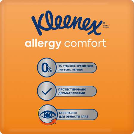 Салфетки Kleenex Allergy Comfort в коробке 56 шт