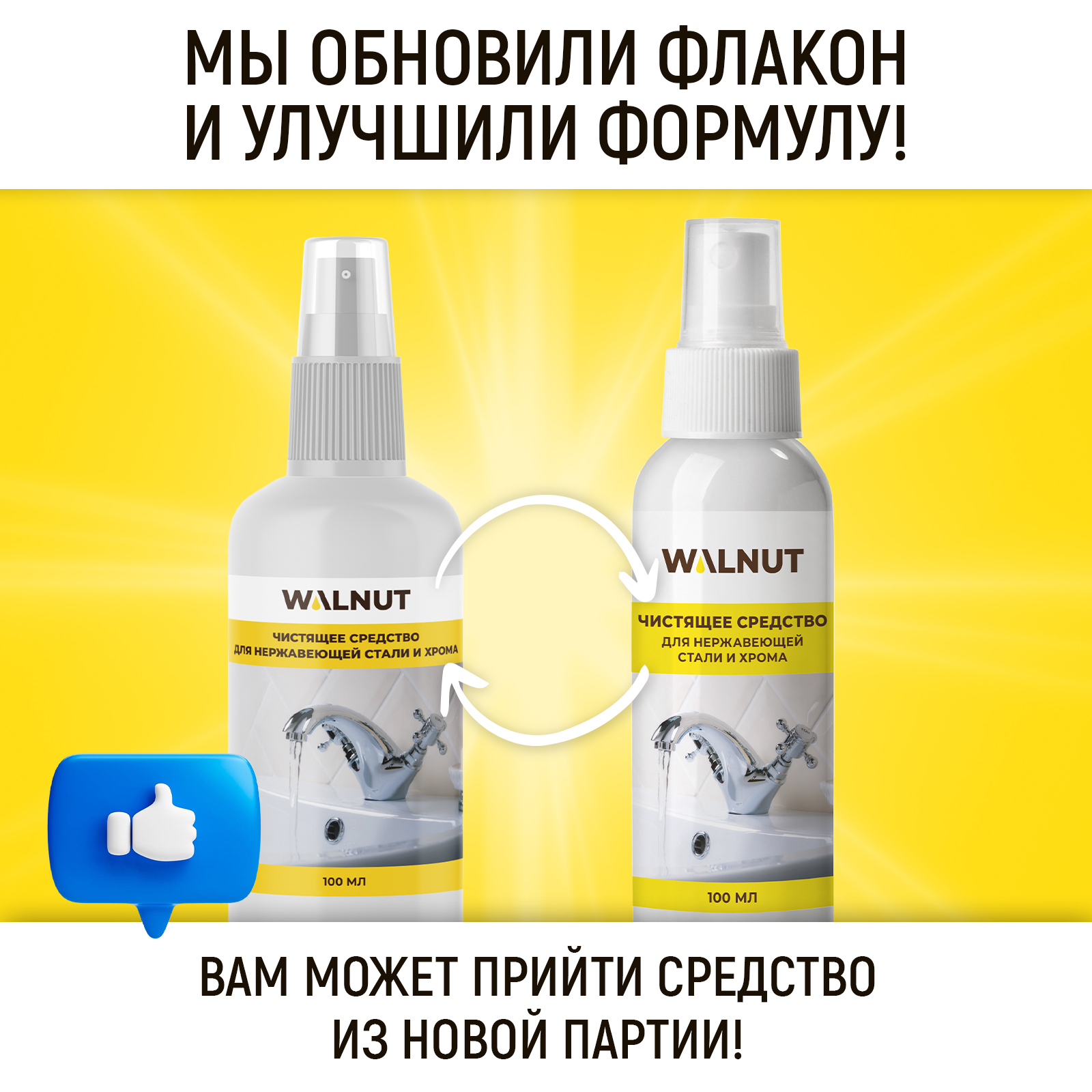 Чистящее средство WALNUT для нержавеющей стали и хрома смесителей и раковин - фото 2